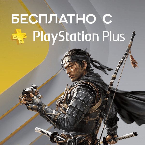 Ps plus